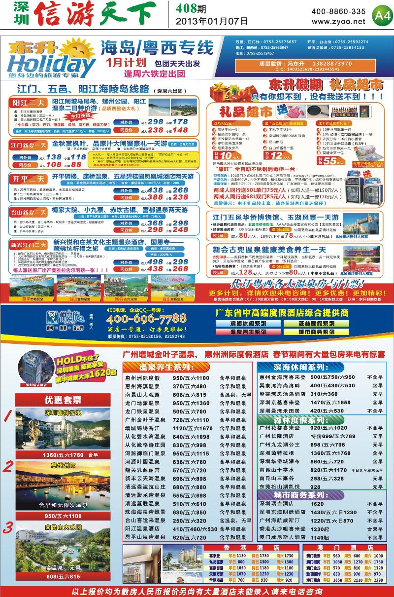 A4  悦之旅／东升假期