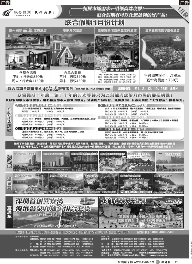 r黑011  联合假期—巽寮湾、双月湾特价酒店（刘春华）