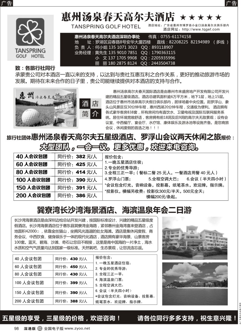 r黑098  会议包团-惠州汤泉春天高尔夫酒店