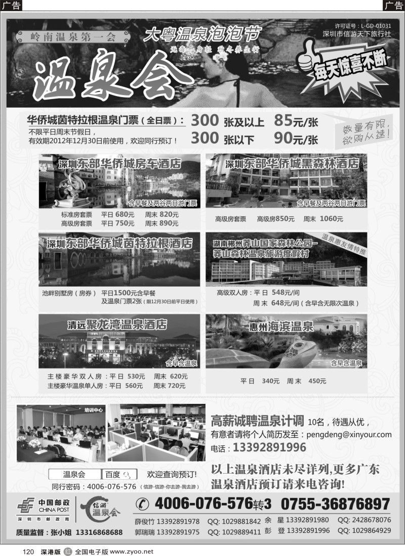 r黑120  大粤温泉泡泡节-温泉特价订房
