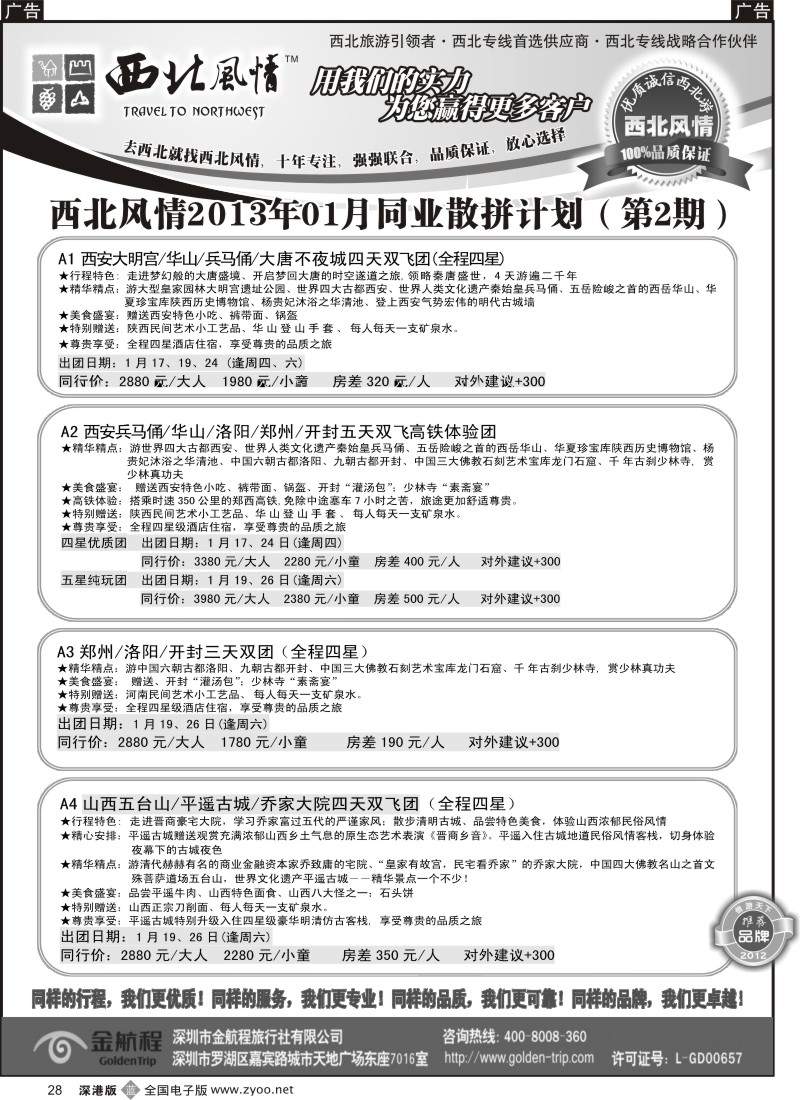 b黑028  西北风情（陈涛）西安中原、新疆丝路专线