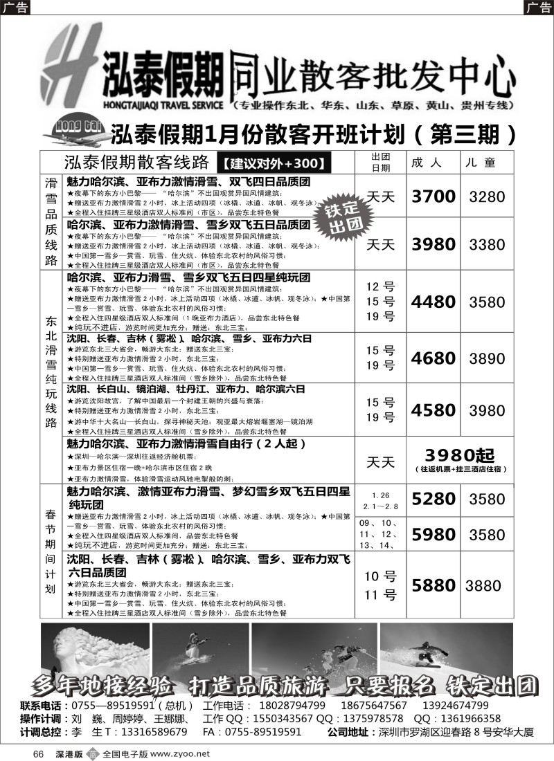 b黑066  泓泰假期（原乐悠游假期）东北、华东、黄山专线