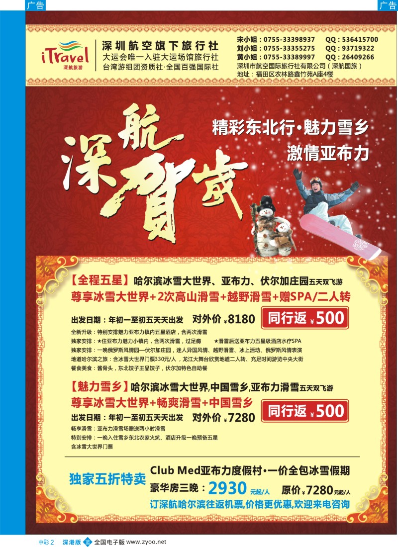 b中彩002  深航国旅北京专线