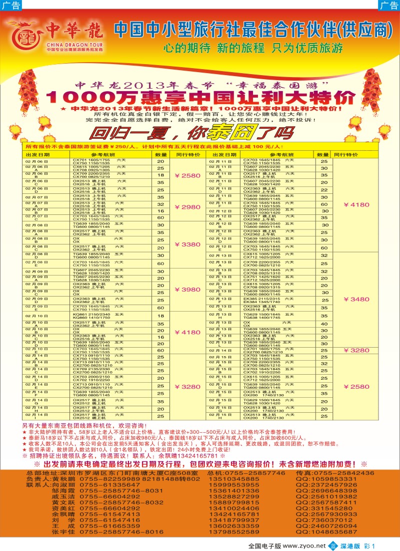 b彩001  【中华龙】2013年中华龙春节新生活-1000万惠享中国让利大特价