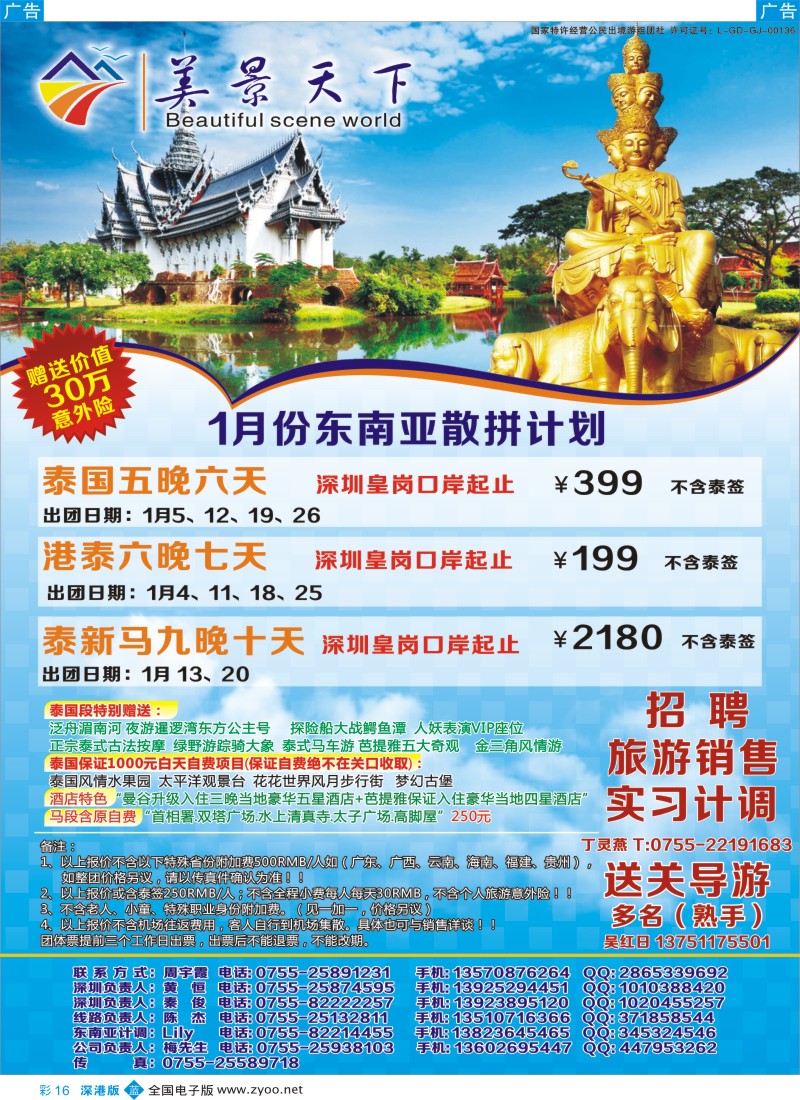 b彩016  美景天下 1月东南亚散拼计划