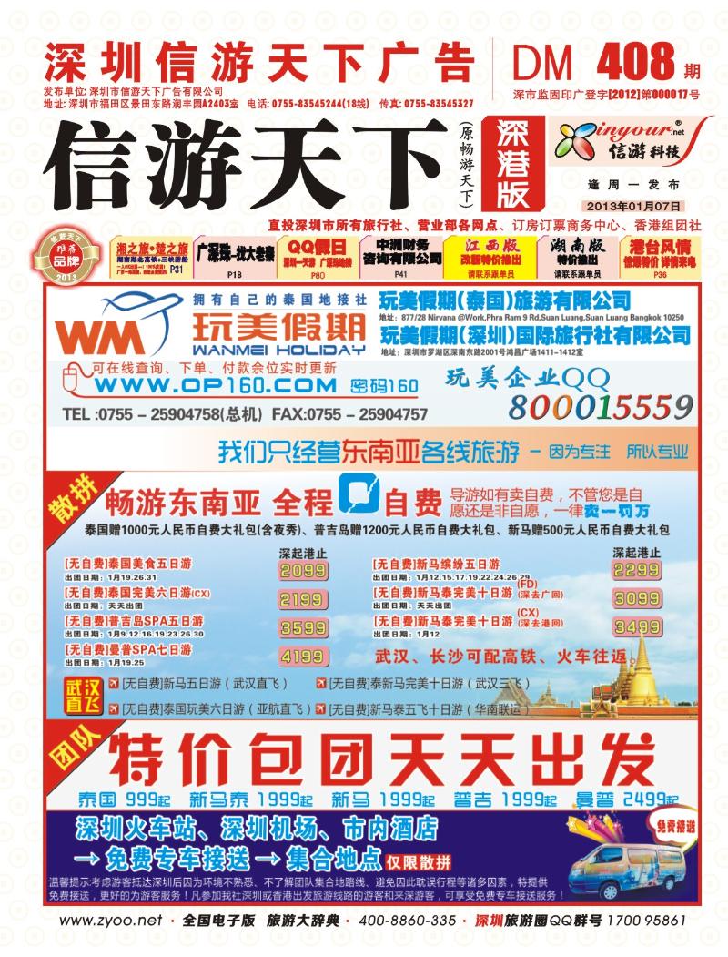 r000 玩美假期-东南亚计划 封面
