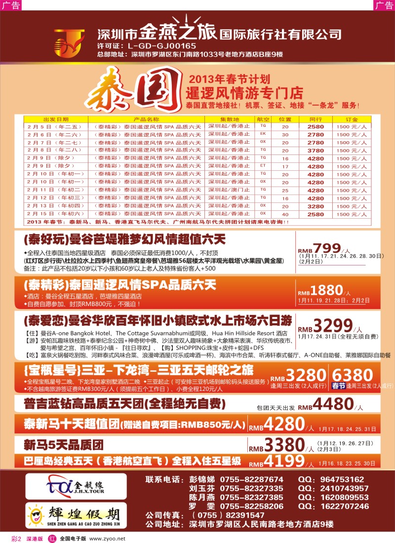 r彩002  金航线-精品东南亚专线