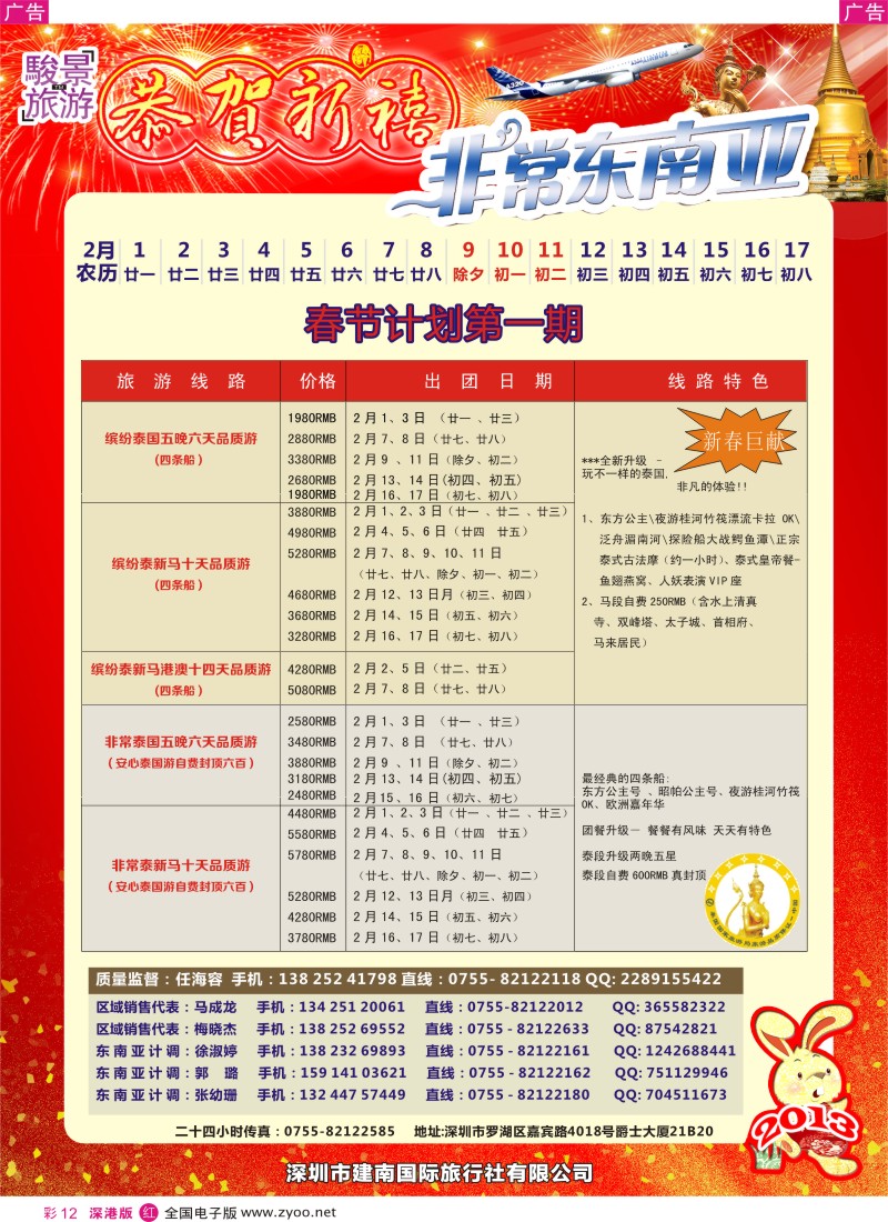 r彩012  骏景旅游-东南亚新马泰春节拼团计划