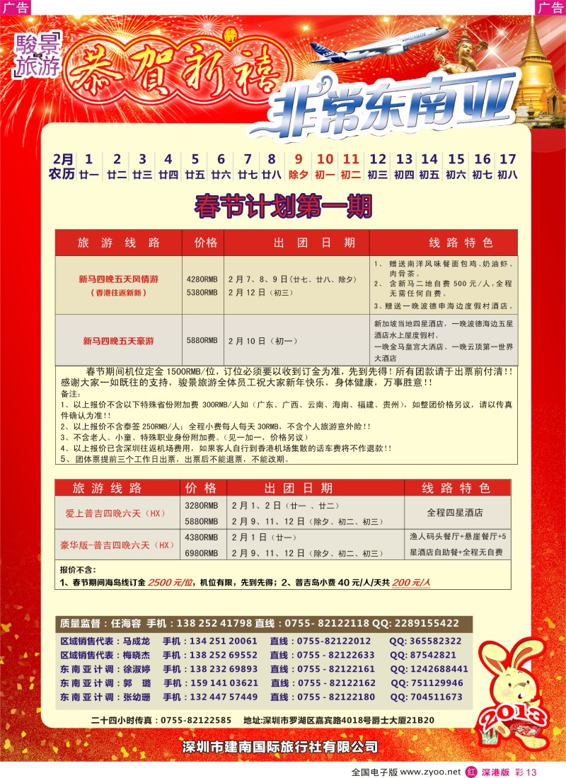 r彩013  骏景旅游-东南亚新马泰春节拼团计划