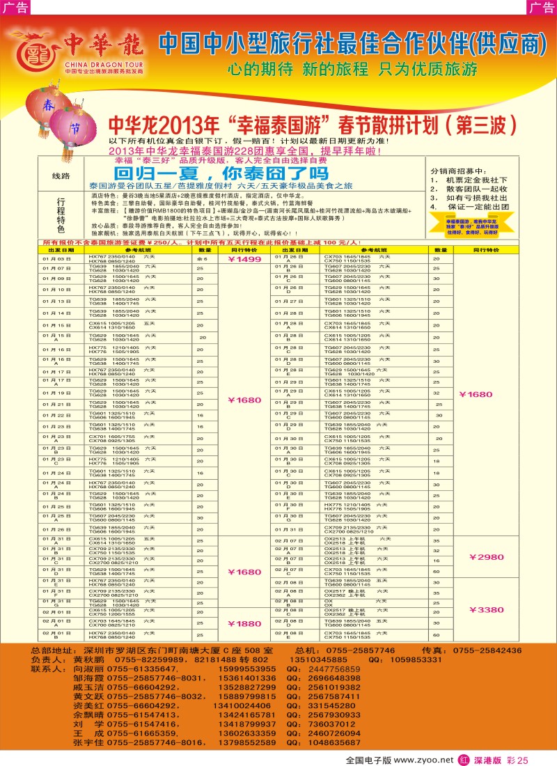 r彩025  【中华龙】幸福泰国游2013年01～03月春节散拼计划 1