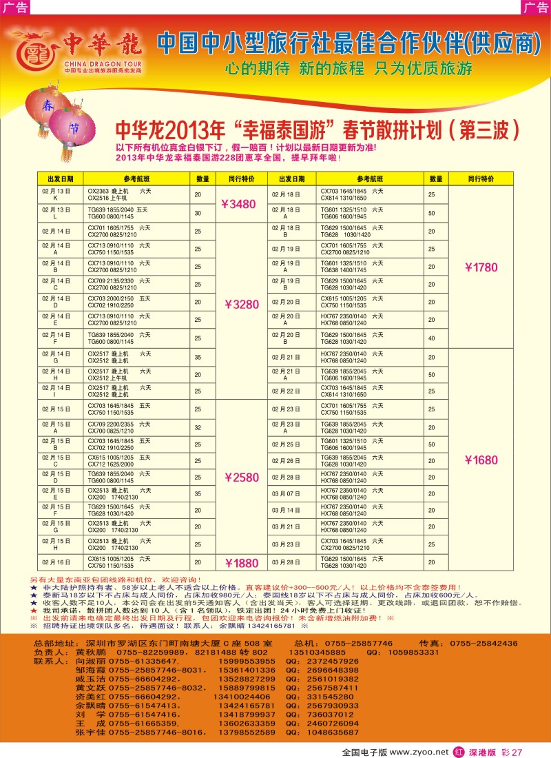r彩027  【中华龙】幸福泰国游2013年01～03月春节散拼计划 3