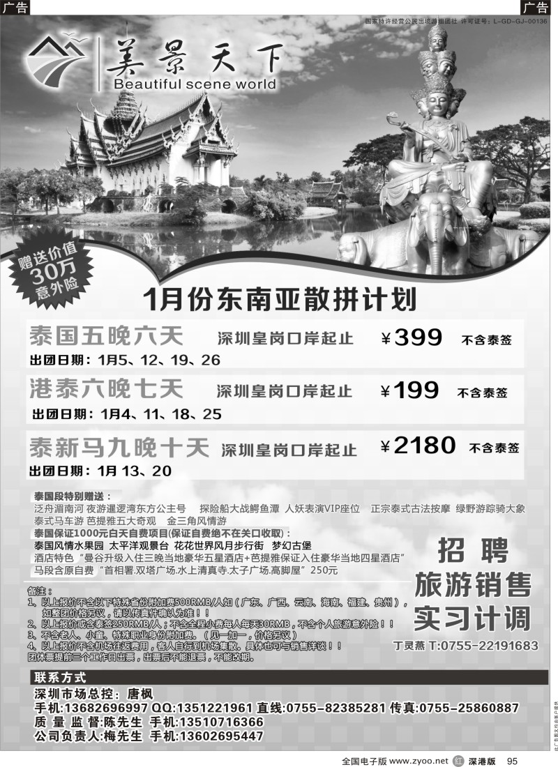 r黑095  美景天下 特价东南亚散拼计划