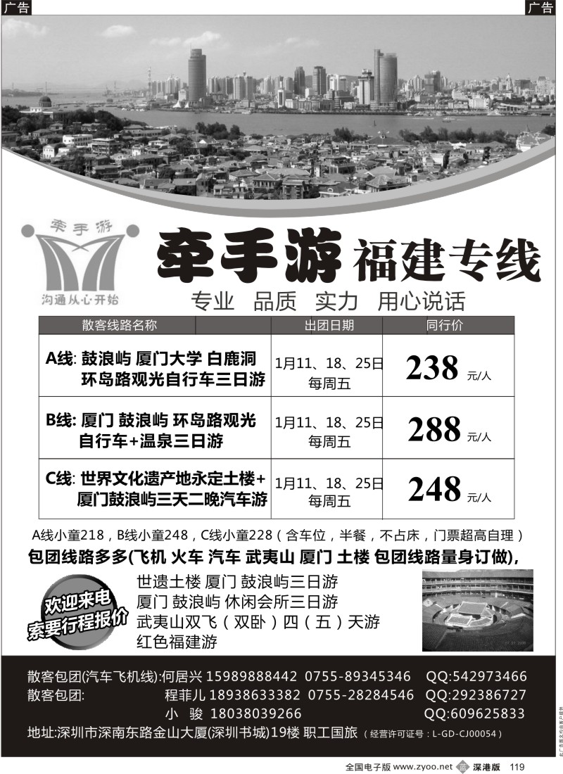 b黑119  牵手游—福建专线 何居兴