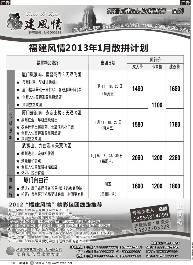 r黑090  福建风情—福建品质深度游第一品牌