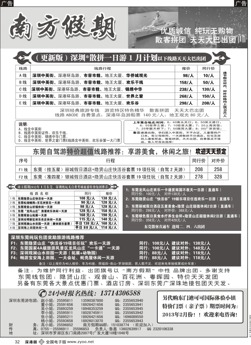 b黑032  深圳一日游专线、东莞游专线（鲁鑫）山水田园特价