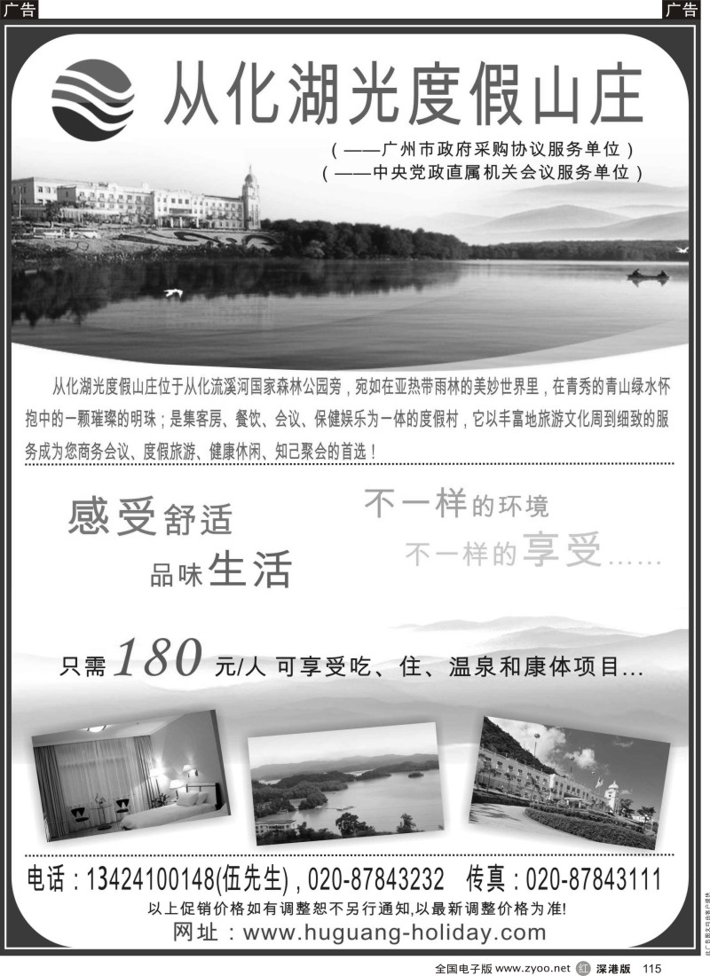 r黑115  从化湖光度假山庄