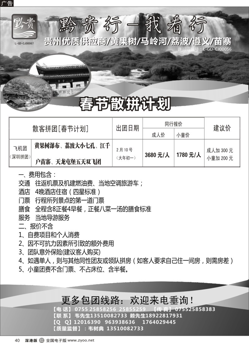r黑040  黔贵行 贵州专线