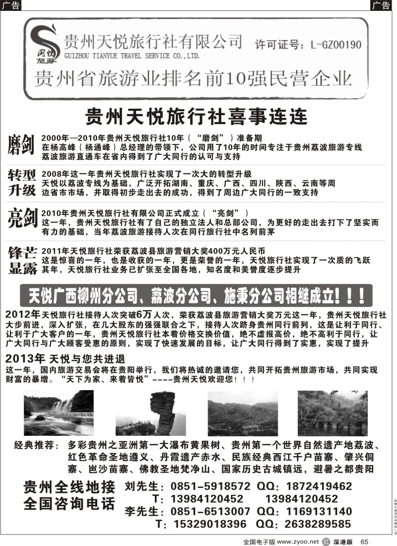 r黑065  贵州全线地接-贵州天悦旅行社