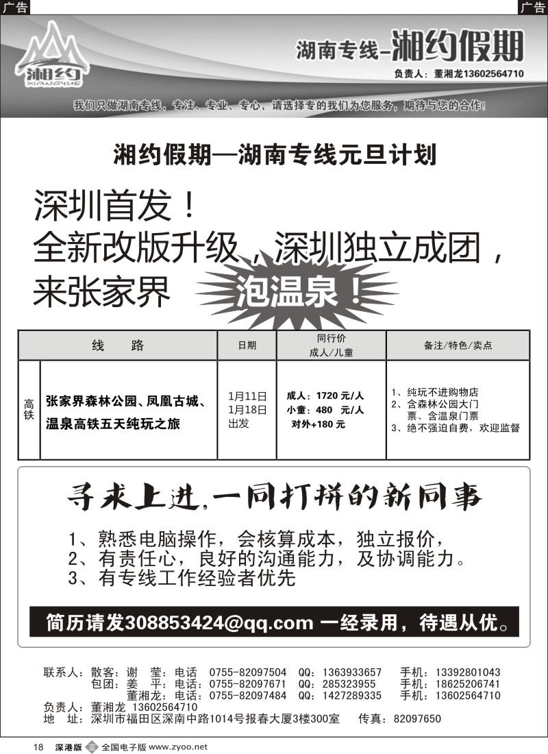 b黑018  湘约假期—湖南专线1月计划（董湘龙）