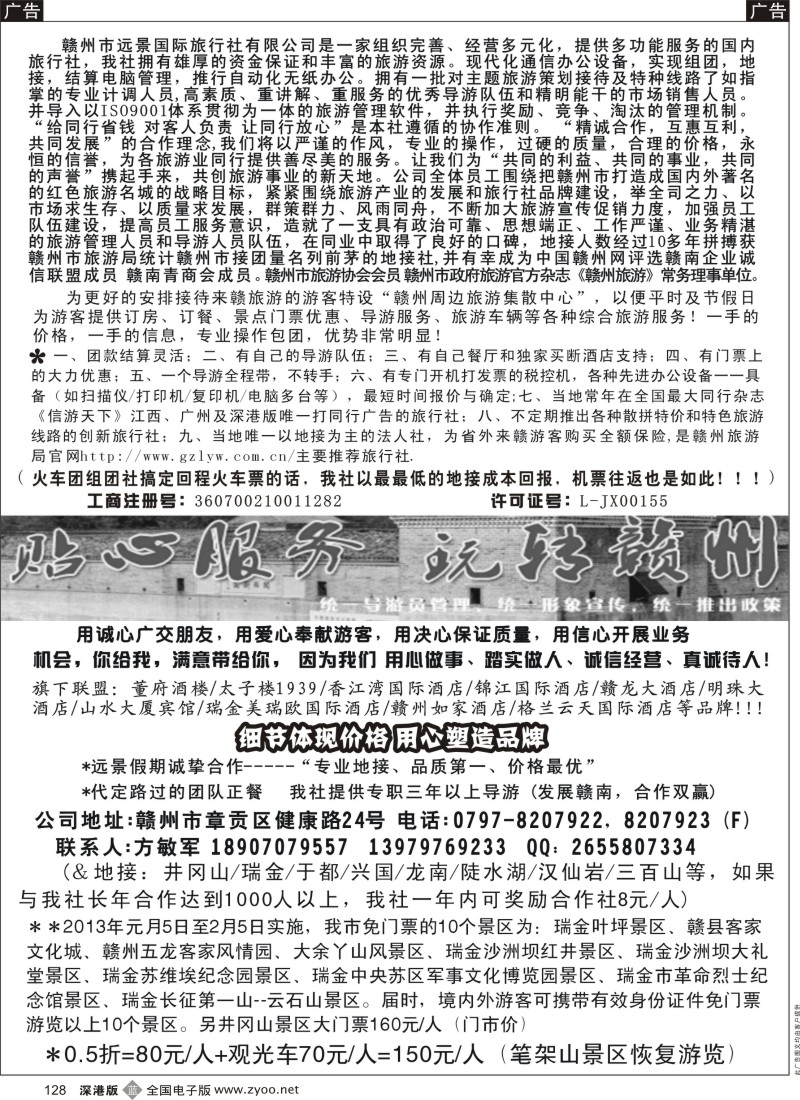 b黑128  快乐江西赣州专线