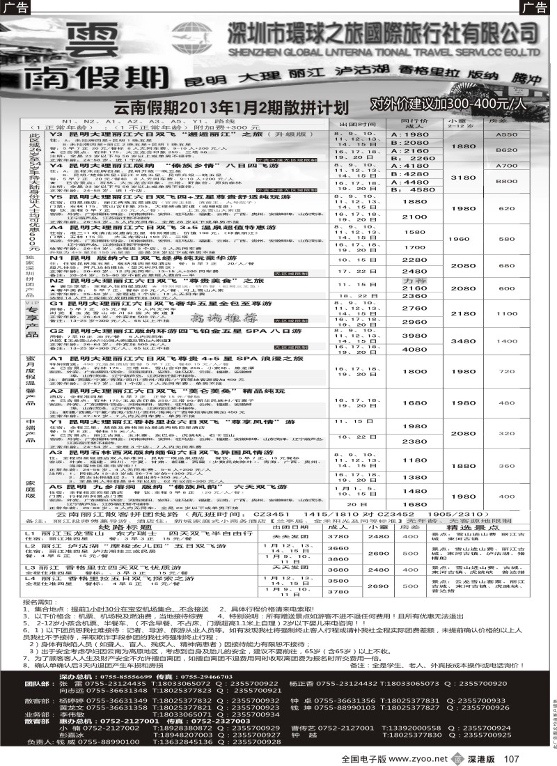b黑107  云南假期—云南专线