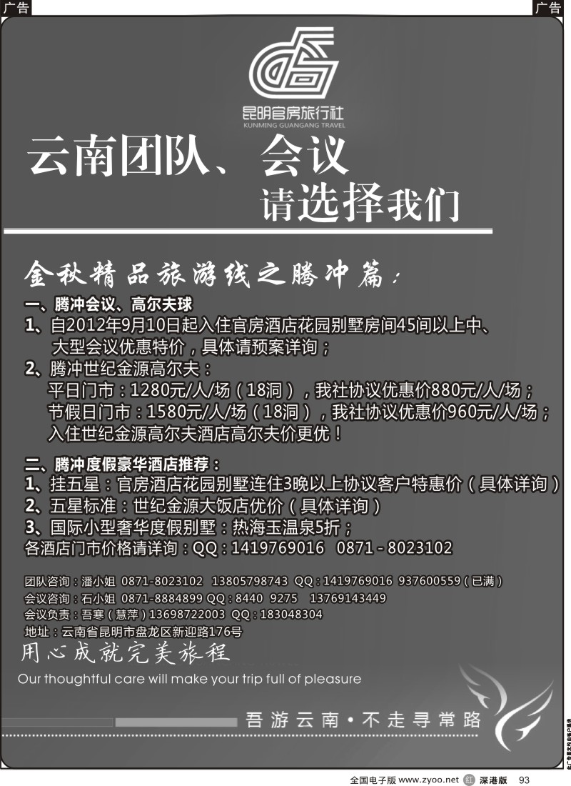 r黑093  昆明官房旅行社—会议