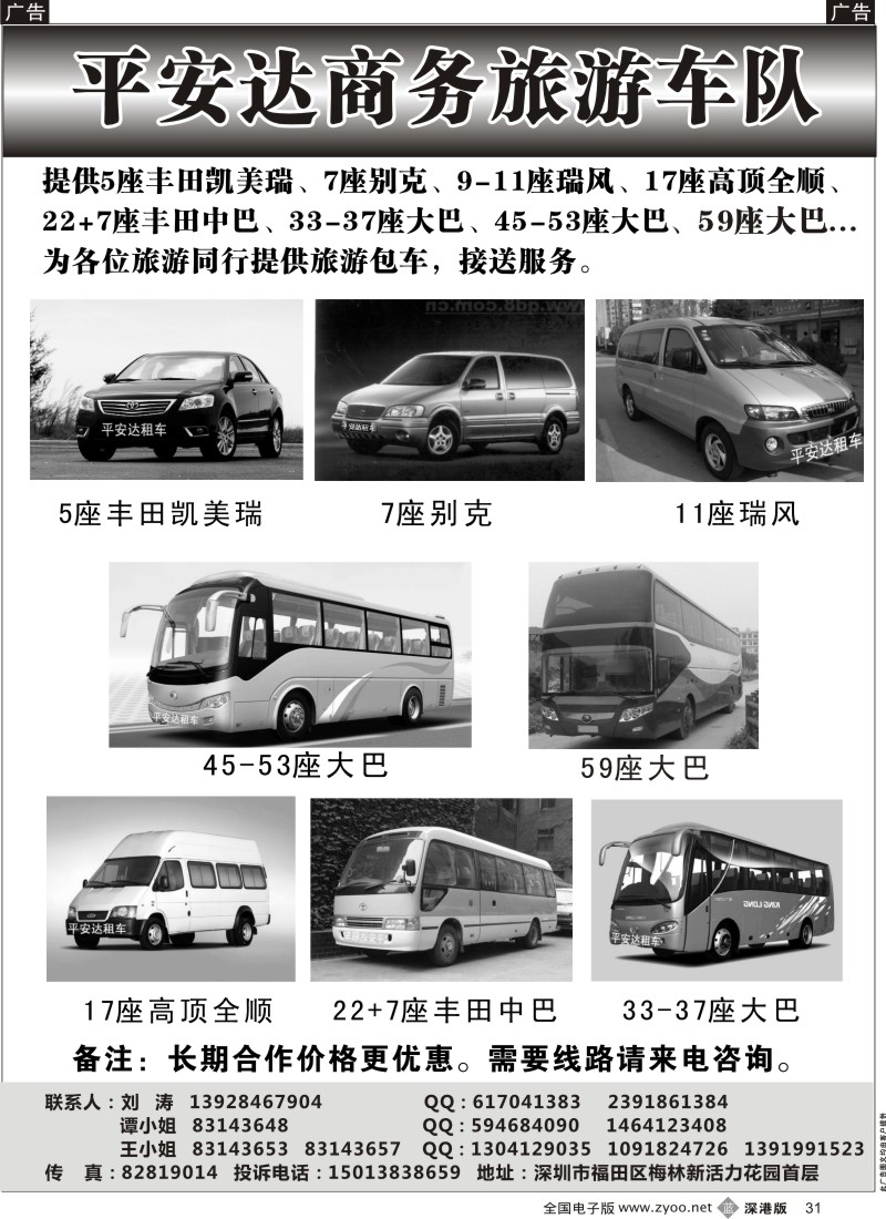 b黑031  平安达商务旅游提供5-59座车出租（刘涛）