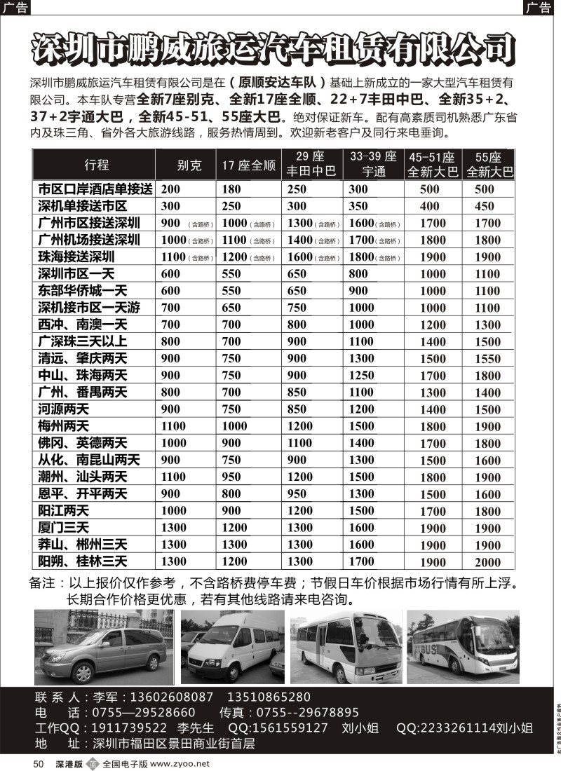 b黑050  专营全新17座全顺、30座丰田中巴、39座大巴（李军）