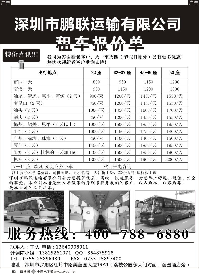 b黑052  深圳市鹏联运输有限公司
