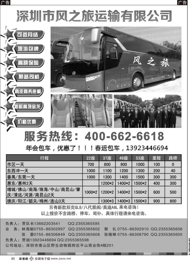 b黑080  深圳市风之旅运输有限公司