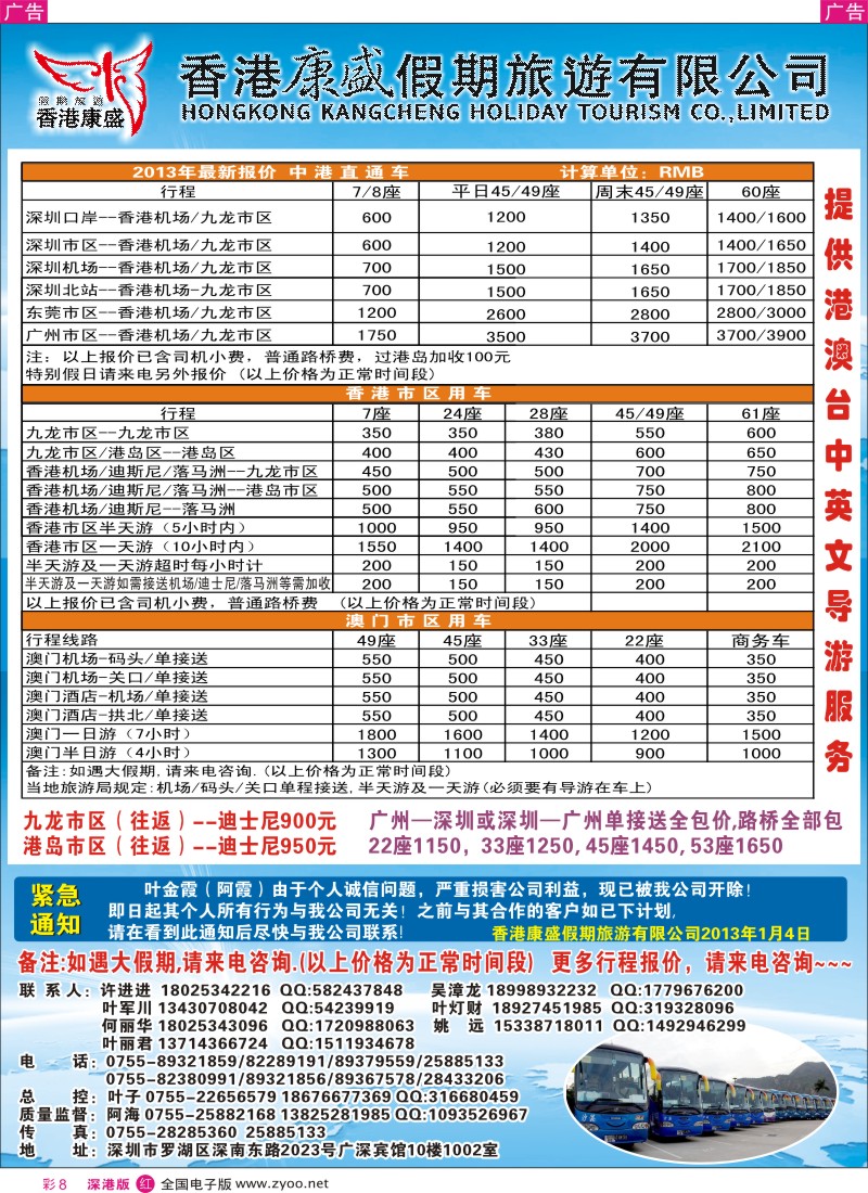 r彩008  香港康盛车队-专业批发港澳车／粤港大巴及商务车