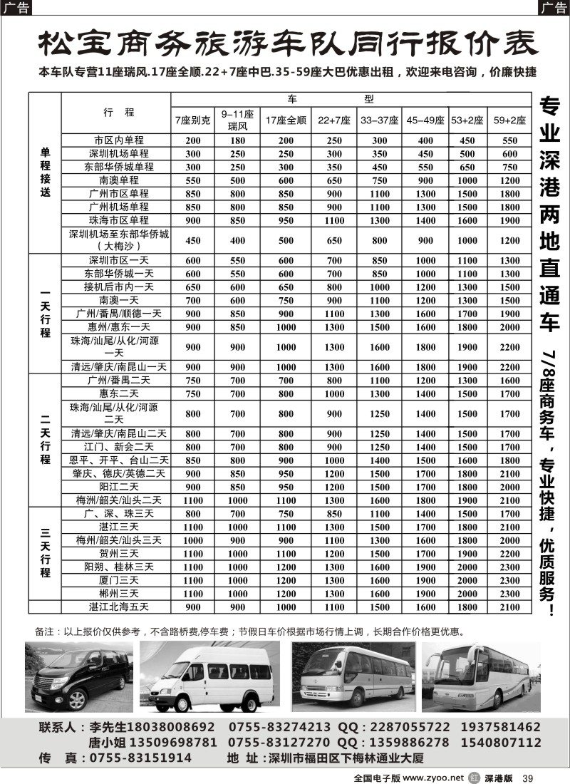 r黑039  （松宝车队）专业22+7，33-59座豪华旅游车出租