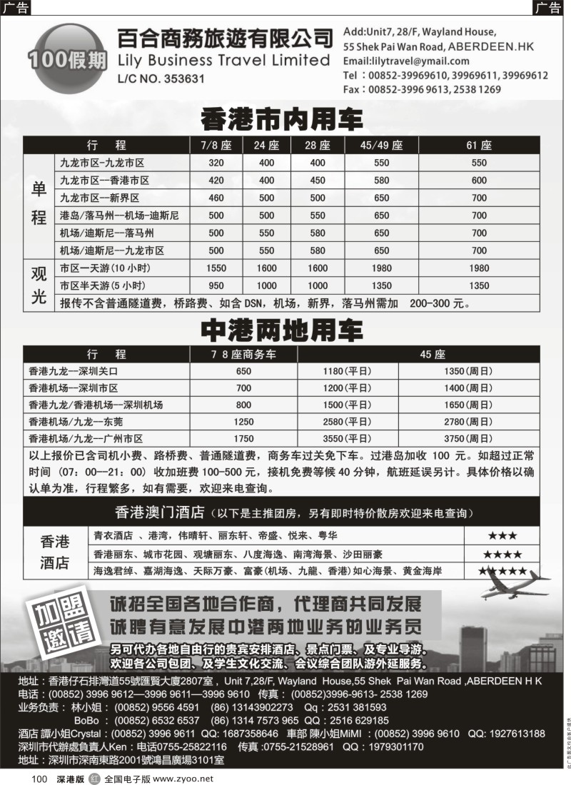 r黑100  香港百合商务旅游-粤港直通车
