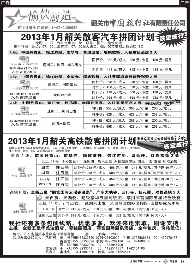 b黑039  韶关专线--黄建业