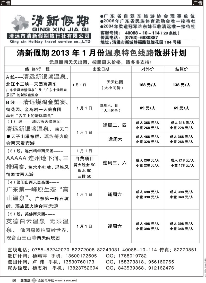 b黑056  清新假期 1月份计划