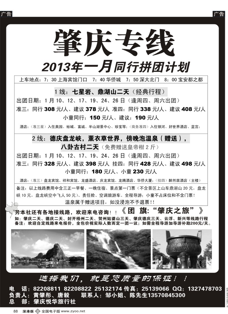 b黑088  肇庆、德庆专线（黄肇彤、陈英文）