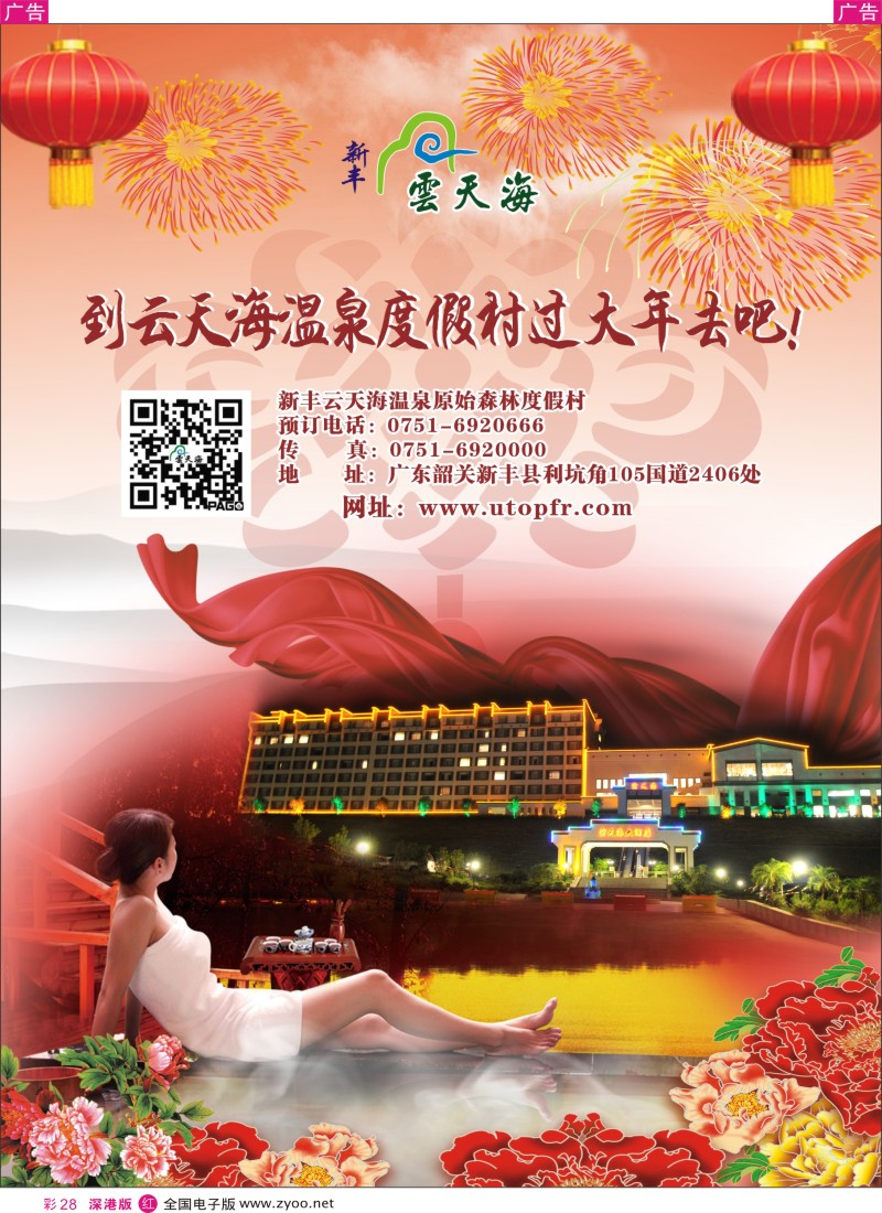 r彩028  云天海度假集团——森林加温泉的绝妙搭配