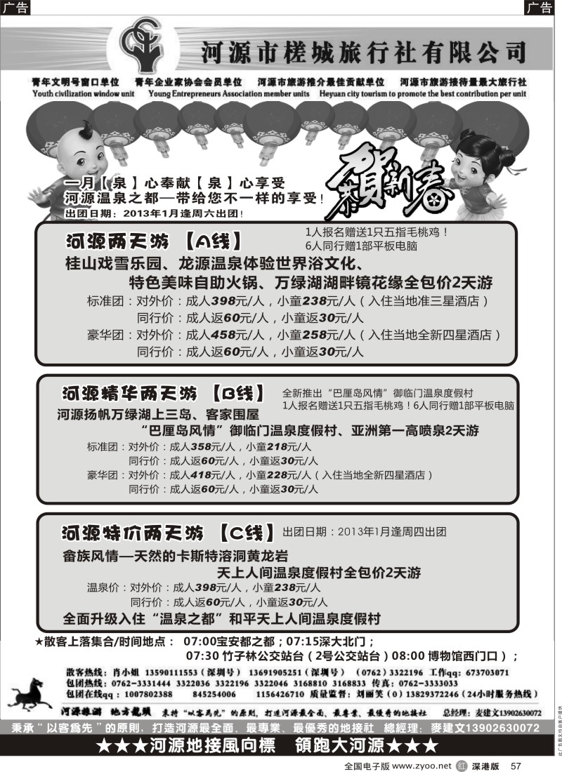 r黑057  万绿河源、养生乐园-河源槎城麦建文