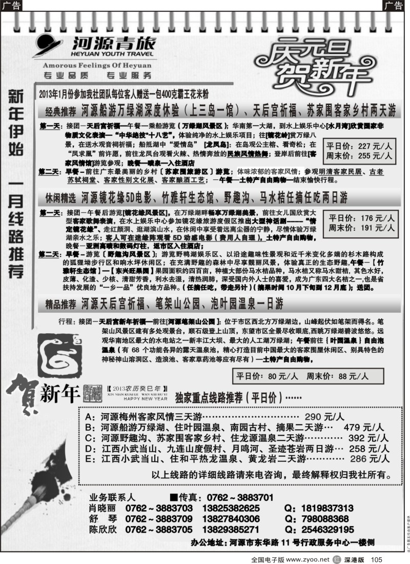 r黑105  河源青旅