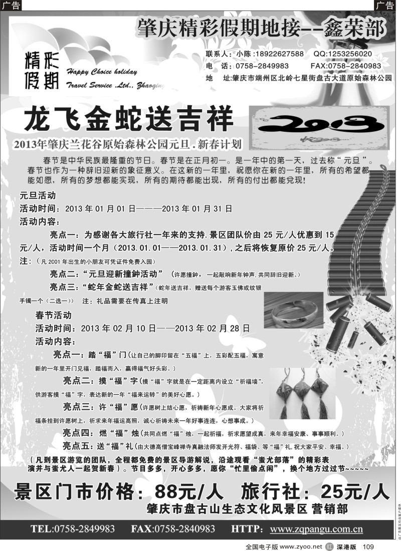 r黑109  肇庆野生兰花谷原始景区