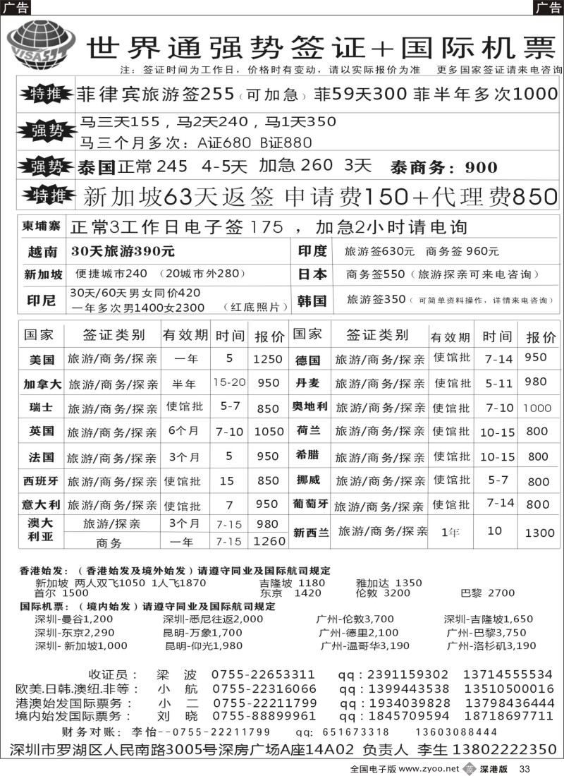 b黑033  强势签证+国际机票优质批发商