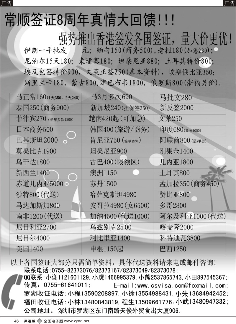 b黑046  常顺旅游签证