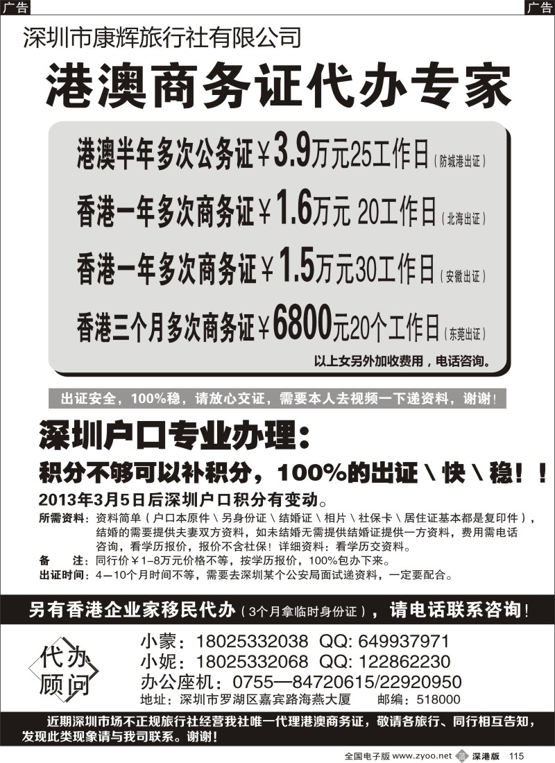 b黑115  澳门香港商务多次签证100%出专业深圳户口办理