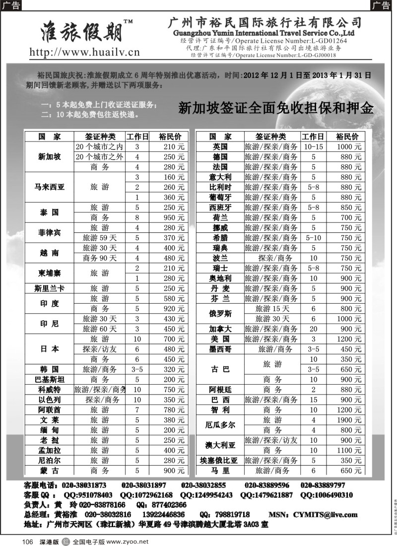 r黑106  淮旅假期-签证批发商