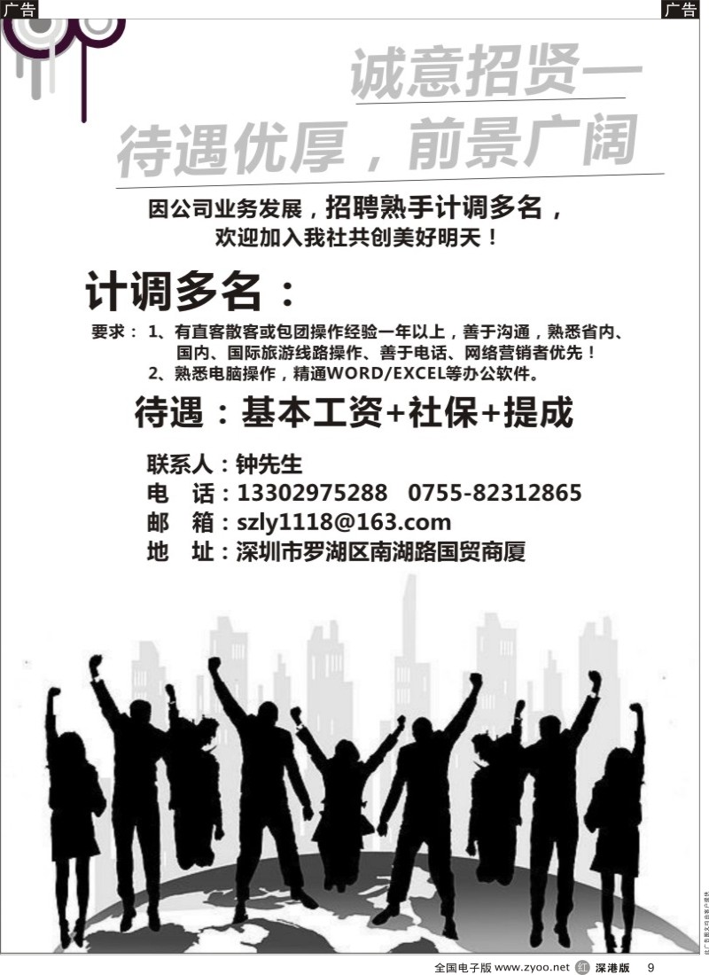 r黑009  知名国际旅行社招聘精英／招租