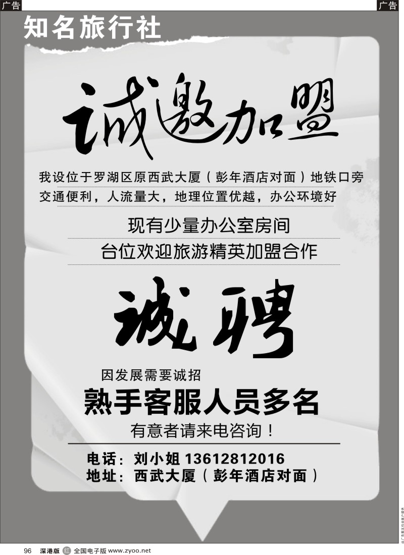 r黑096  知名旅行社诚邀加盟