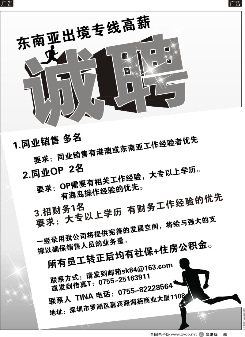 r黑099  高薪诚聘出境OP