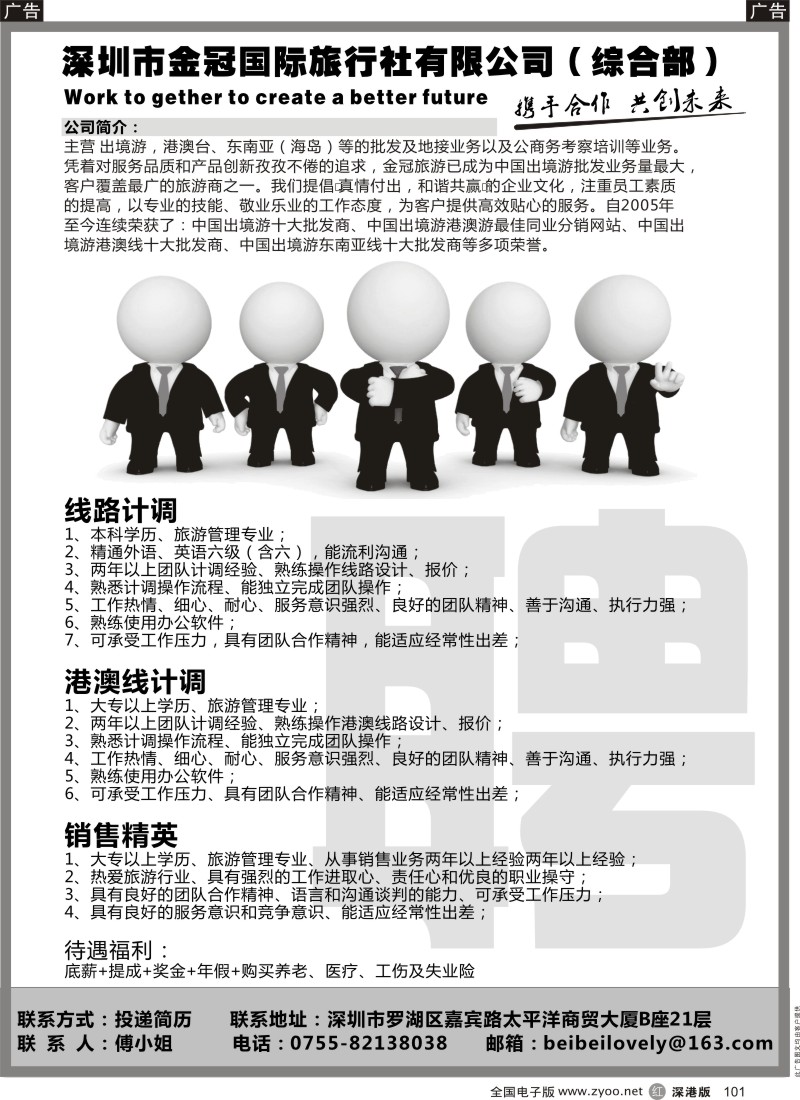 r黑101  金冠国旅高薪诚聘