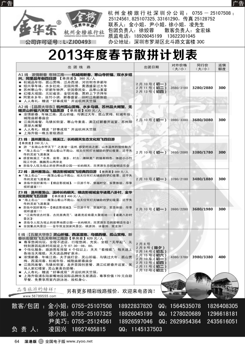 华东  r黑064  金华东、金黄山（凌国兴）