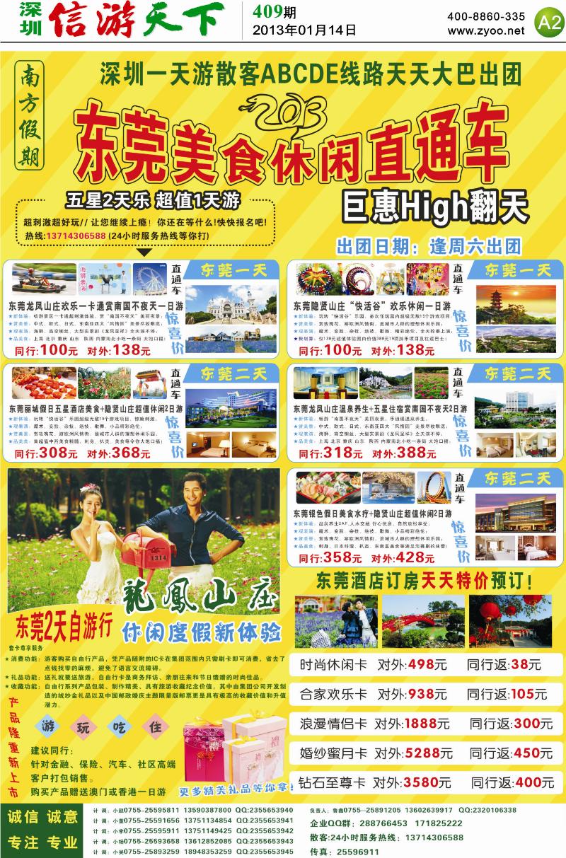 A2  【南方假期】深圳／东莞专线